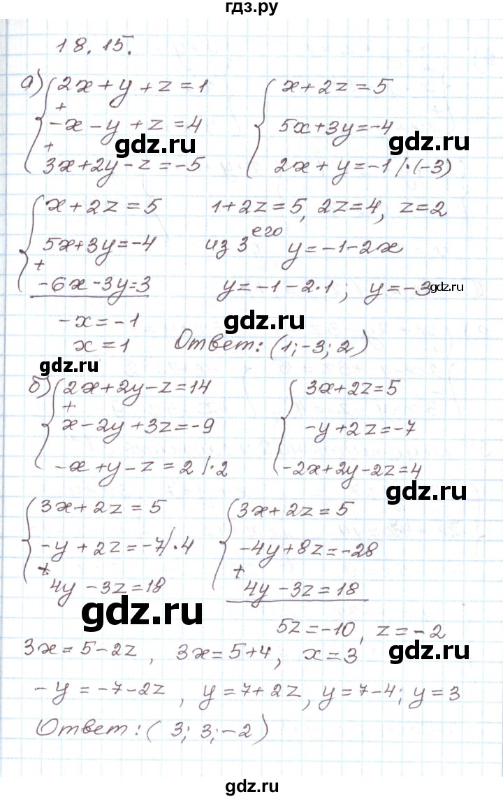 ГДЗ по алгебре 7 класс Мордкович   параграф 18 - 18.15, Решебник