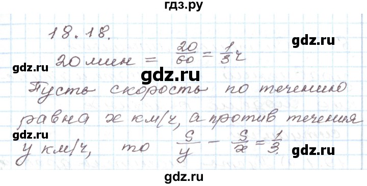 ГДЗ по алгебре 7 класс Мордкович   параграф 18 - 18.18, Решебник