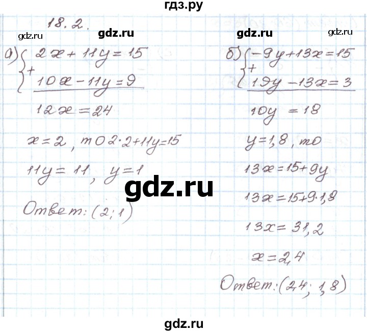 ГДЗ по алгебре 7 класс Мордкович   параграф 18 - 18.2, Решебник