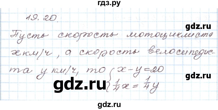 ГДЗ по алгебре 7 класс Мордкович   параграф 18 - 18.20, Решебник