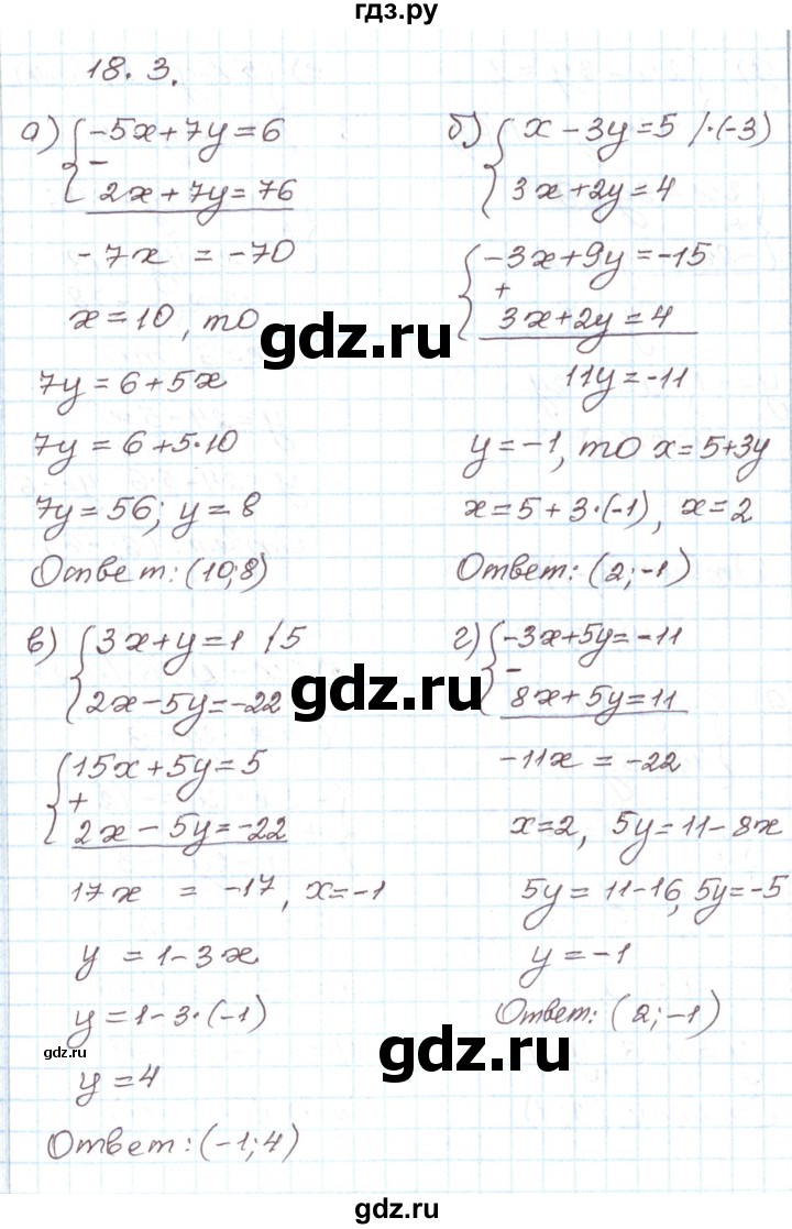 ГДЗ по алгебре 7 класс Мордкович   параграф 18 - 18.3, Решебник