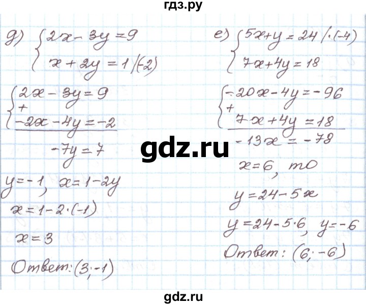 ГДЗ по алгебре 7 класс Мордкович   параграф 18 - 18.3, Решебник