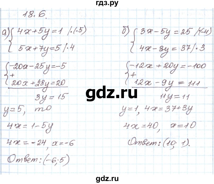 ГДЗ по алгебре 7 класс Мордкович   параграф 18 - 18.6, Решебник