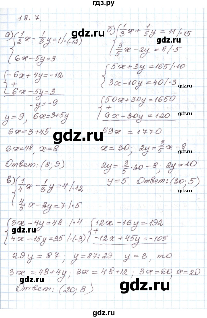 ГДЗ по алгебре 7 класс Мордкович   параграф 18 - 18.7, Решебник