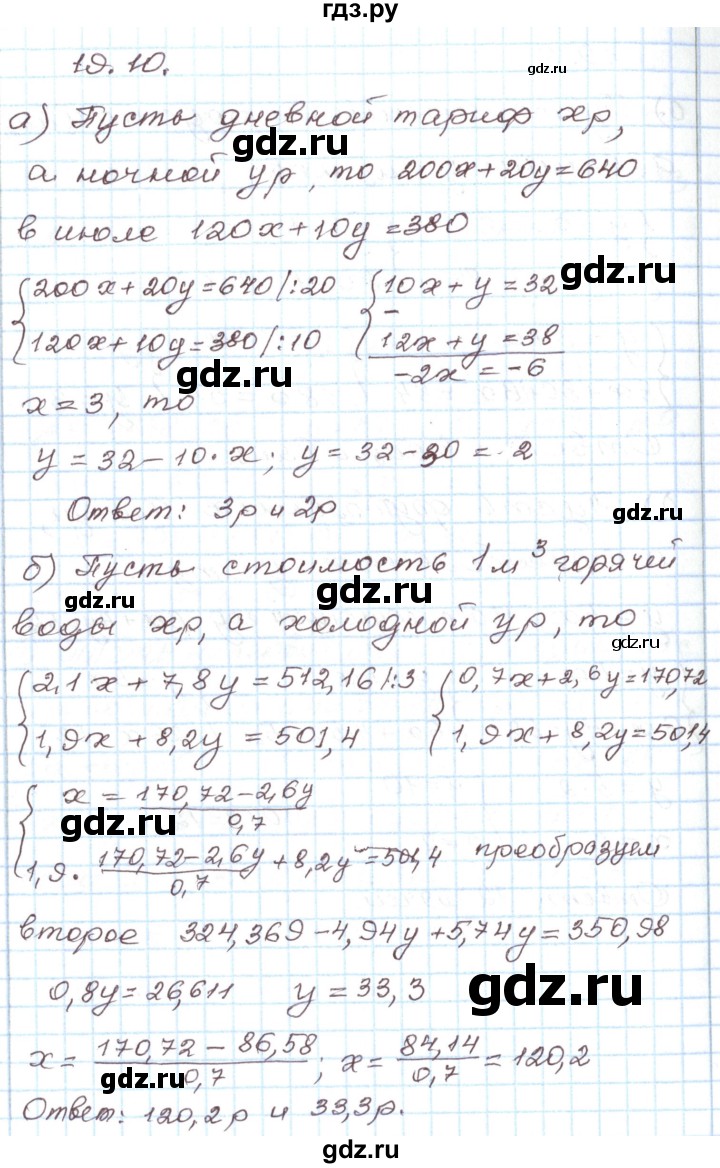 ГДЗ по алгебре 7 класс Мордкович   параграф 19 - 19.10, Решебник