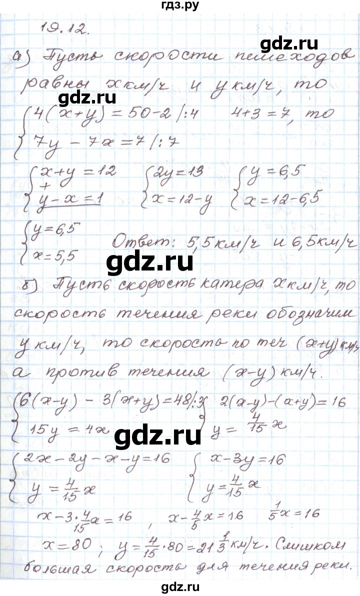 ГДЗ по алгебре 7 класс Мордкович   параграф 19 - 19.12, Решебник