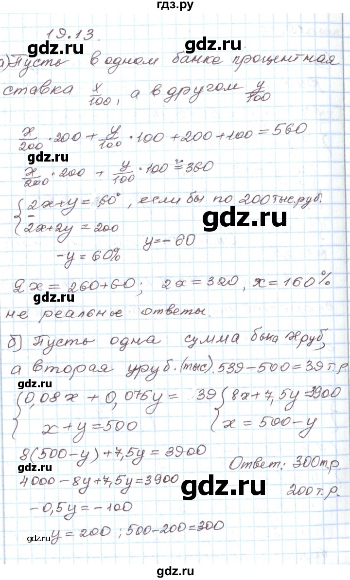 ГДЗ по алгебре 7 класс Мордкович   параграф 19 - 19.13, Решебник