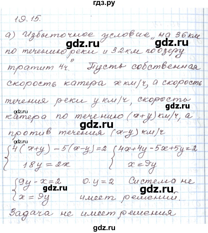 ГДЗ по алгебре 7 класс Мордкович   параграф 19 - 19.15, Решебник
