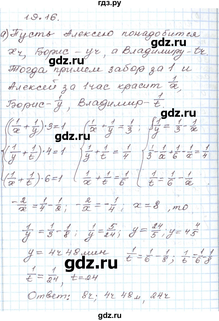 ГДЗ по алгебре 7 класс Мордкович   параграф 19 - 19.16, Решебник