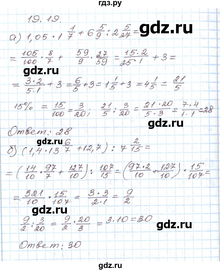 ГДЗ по алгебре 7 класс Мордкович   параграф 19 - 19.19, Решебник