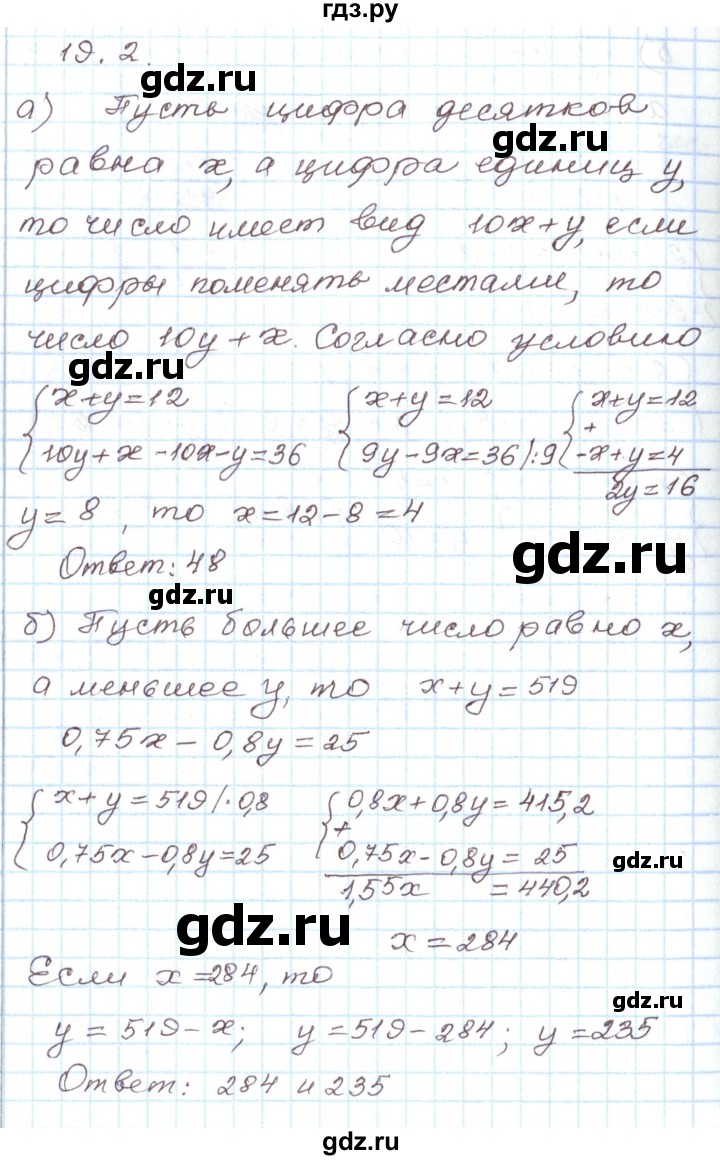 ГДЗ по алгебре 7 класс Мордкович   параграф 19 - 19.2, Решебник