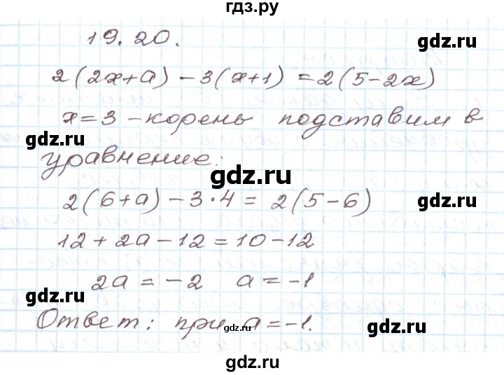 ГДЗ по алгебре 7 класс Мордкович   параграф 19 - 19.20, Решебник
