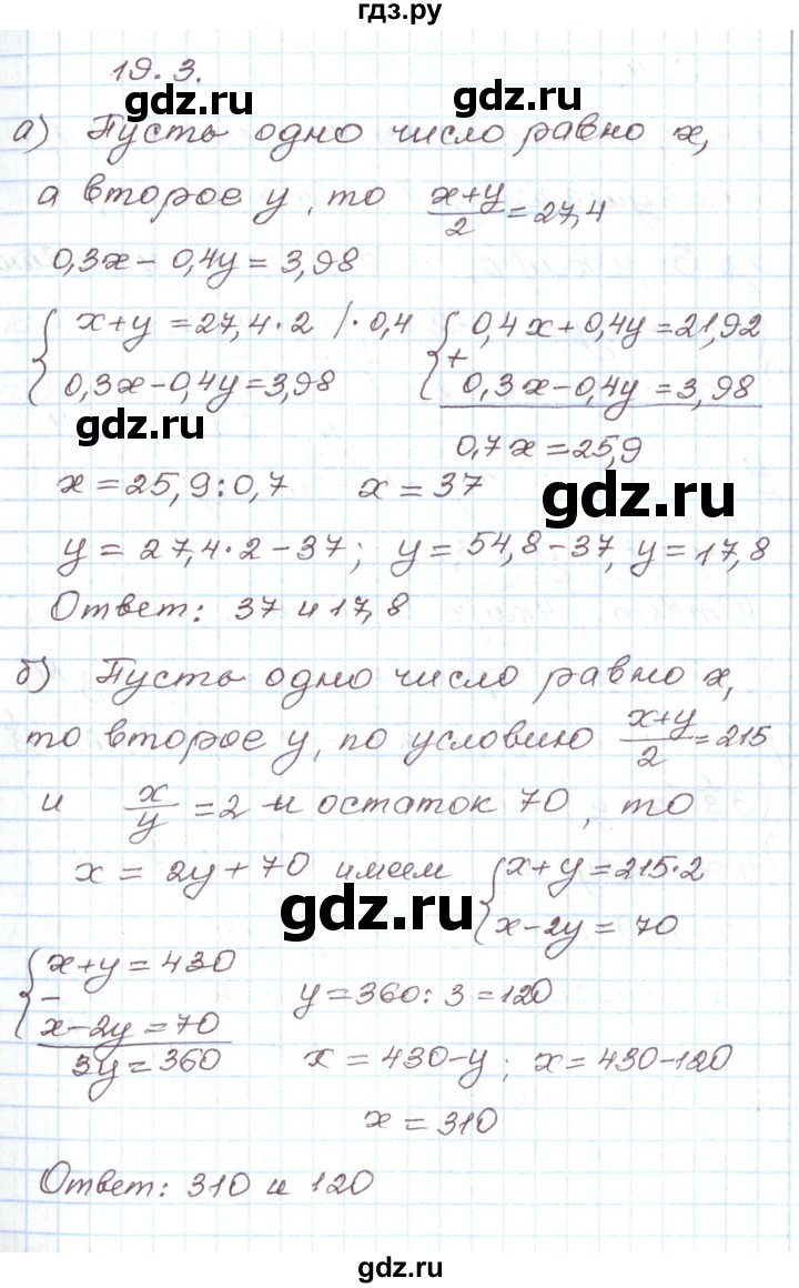 ГДЗ по алгебре 7 класс Мордкович   параграф 19 - 19.3, Решебник