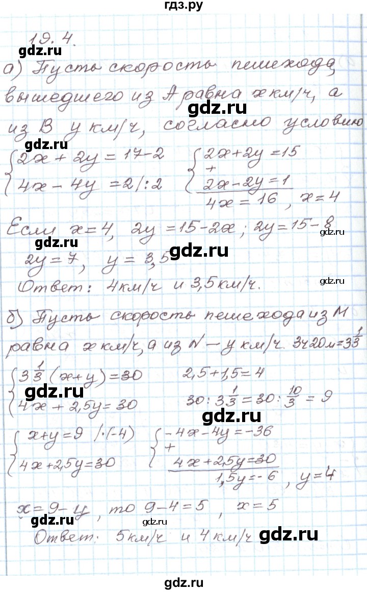 ГДЗ по алгебре 7 класс Мордкович   параграф 19 - 19.4, Решебник