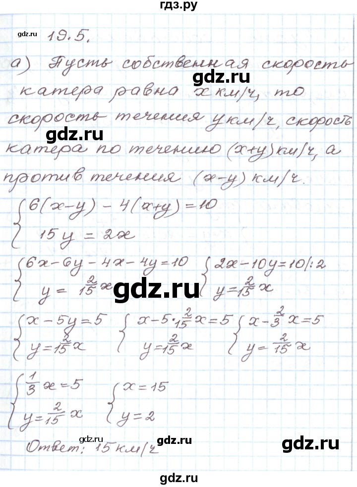 ГДЗ по алгебре 7 класс Мордкович   параграф 19 - 19.5, Решебник