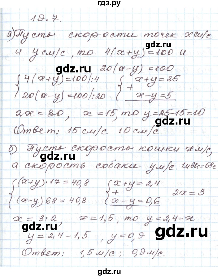 ГДЗ по алгебре 7 класс Мордкович   параграф 19 - 19.7, Решебник