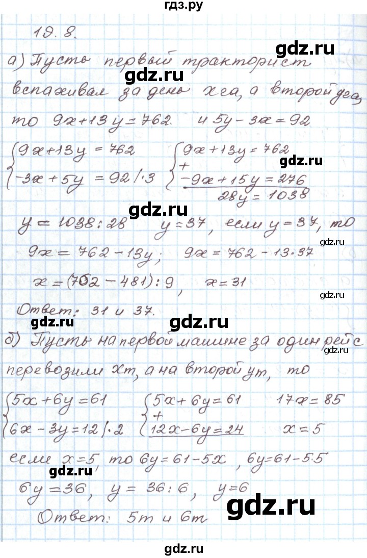 ГДЗ по алгебре 7 класс Мордкович   параграф 19 - 19.8, Решебник