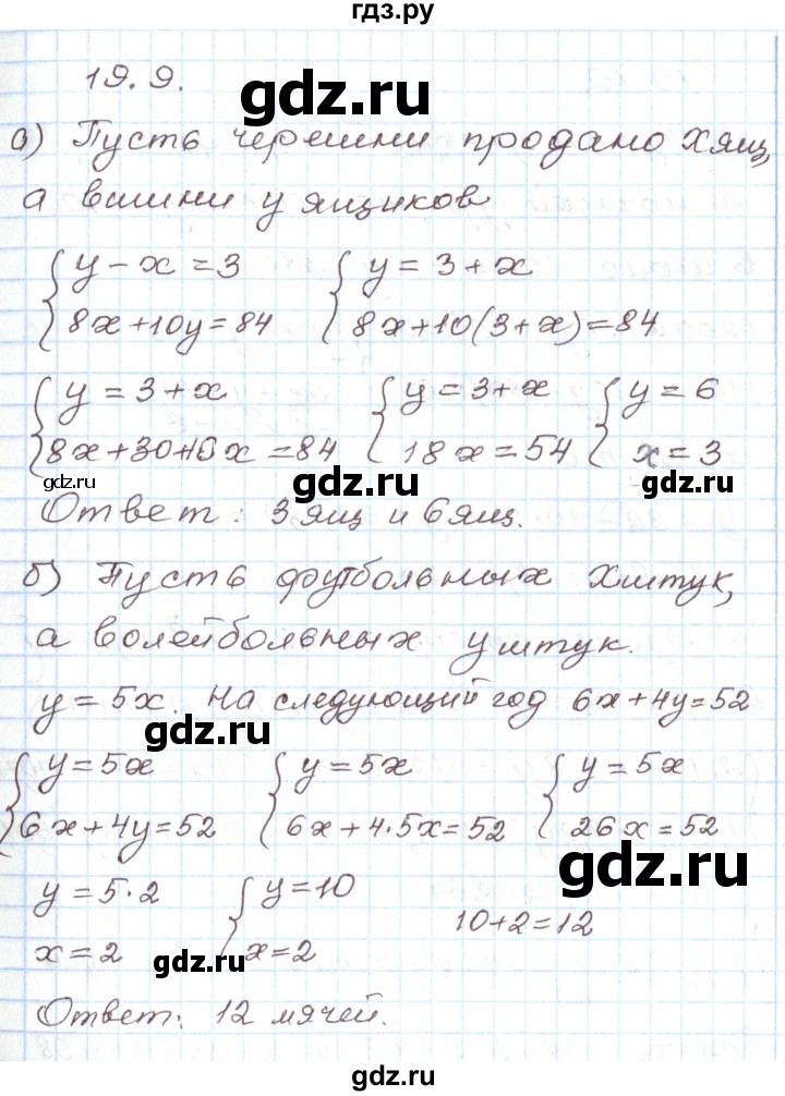 ГДЗ по алгебре 7 класс Мордкович   параграф 19 - 19.9, Решебник