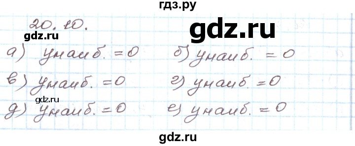 ГДЗ по алгебре 7 класс Мордкович   параграф 20 - 20.10, Решебник