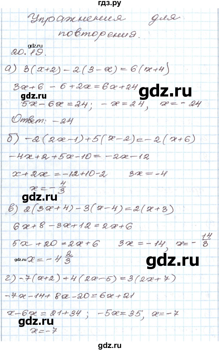 ГДЗ по алгебре 7 класс Мордкович   параграф 20 - 20.19, Решебник