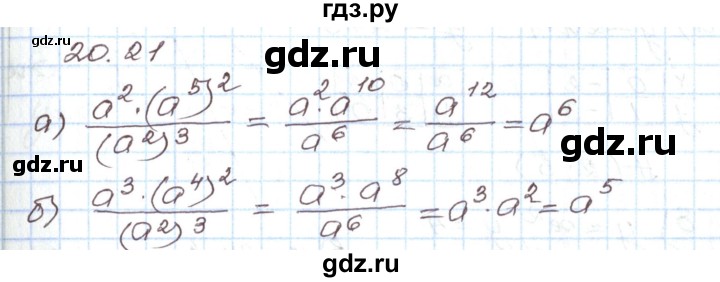 ГДЗ по алгебре 7 класс Мордкович   параграф 20 - 20.21, Решебник