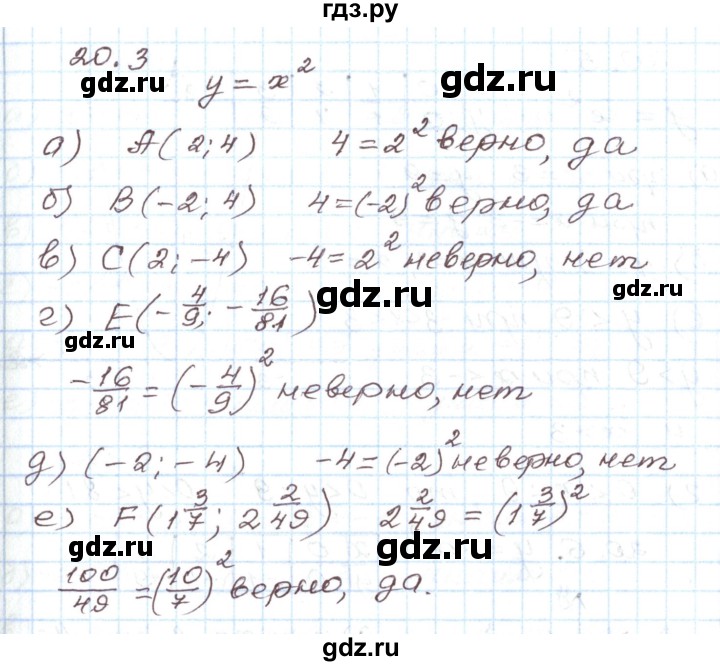 ГДЗ по алгебре 7 класс Мордкович   параграф 20 - 20.3, Решебник