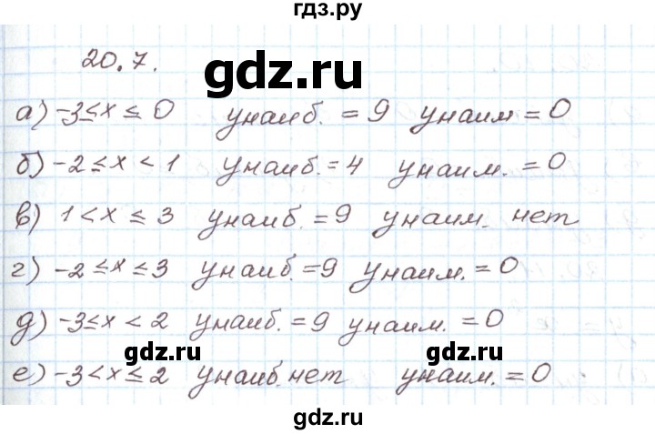 ГДЗ по алгебре 7 класс Мордкович   параграф 20 - 20.7, Решебник