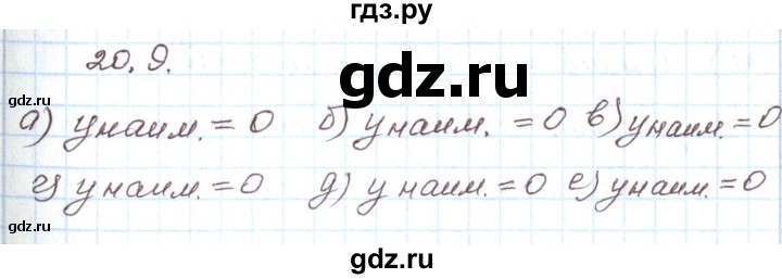 ГДЗ по алгебре 7 класс Мордкович   параграф 20 - 20.9, Решебник