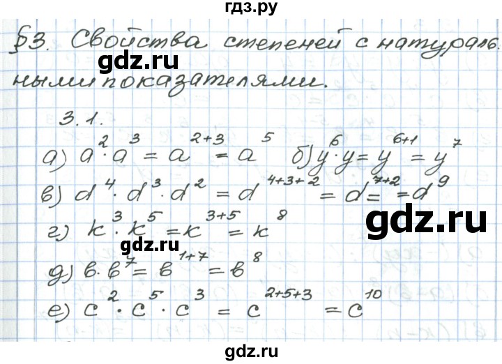 ГДЗ по алгебре 7 класс Мордкович   параграф 3 - 3.1, Решебник