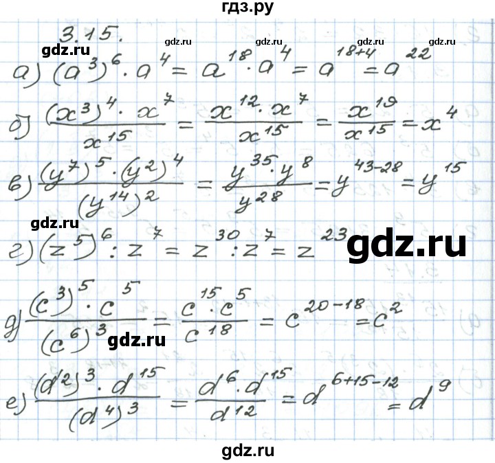 ГДЗ по алгебре 7 класс Мордкович   параграф 3 - 3.15, Решебник