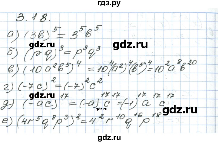 ГДЗ по алгебре 7 класс Мордкович   параграф 3 - 3.18, Решебник