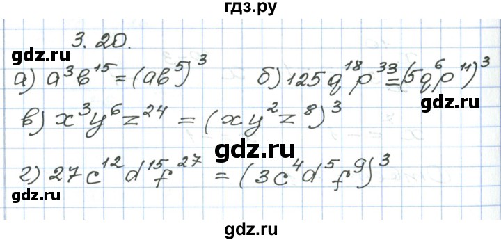 ГДЗ по алгебре 7 класс Мордкович   параграф 3 - 3.20, Решебник