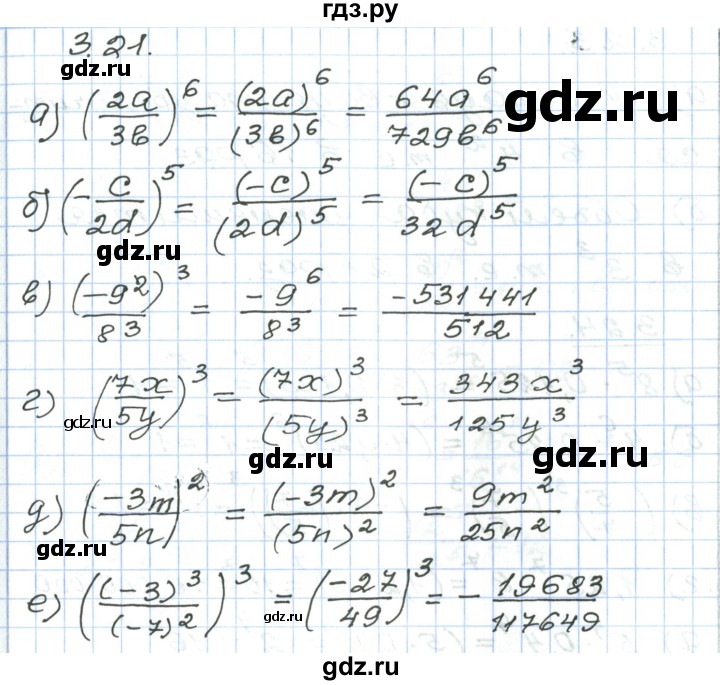 ГДЗ по алгебре 7 класс Мордкович   параграф 3 - 3.21, Решебник