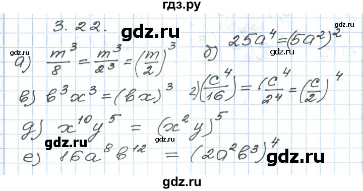 ГДЗ по алгебре 7 класс Мордкович   параграф 3 - 3.22, Решебник