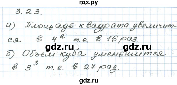 ГДЗ по алгебре 7 класс Мордкович   параграф 3 - 3.23, Решебник