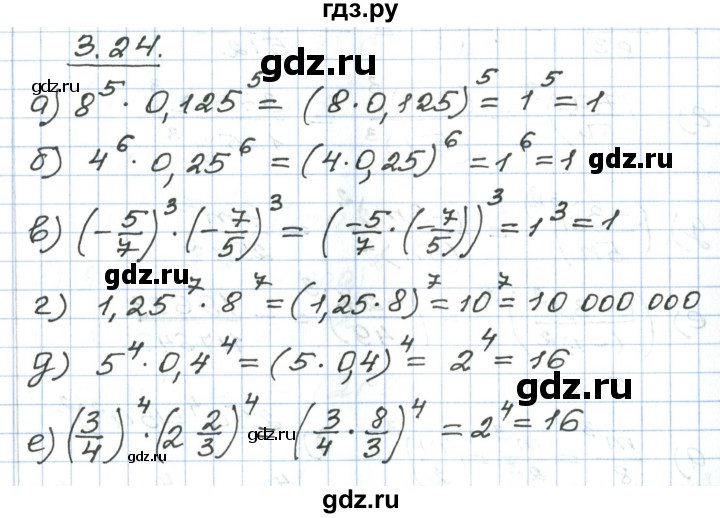 ГДЗ по алгебре 7 класс Мордкович   параграф 3 - 3.24, Решебник