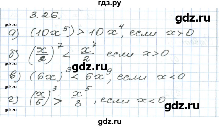 ГДЗ по алгебре 7 класс Мордкович   параграф 3 - 3.26, Решебник