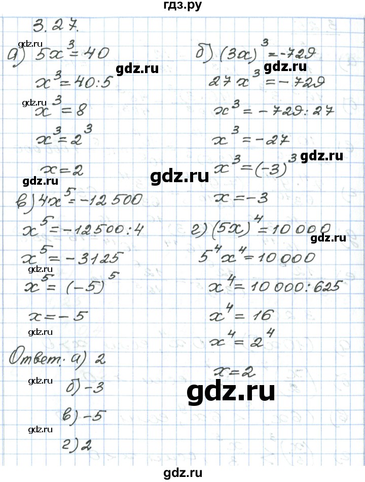 ГДЗ по алгебре 7 класс Мордкович   параграф 3 - 3.27, Решебник