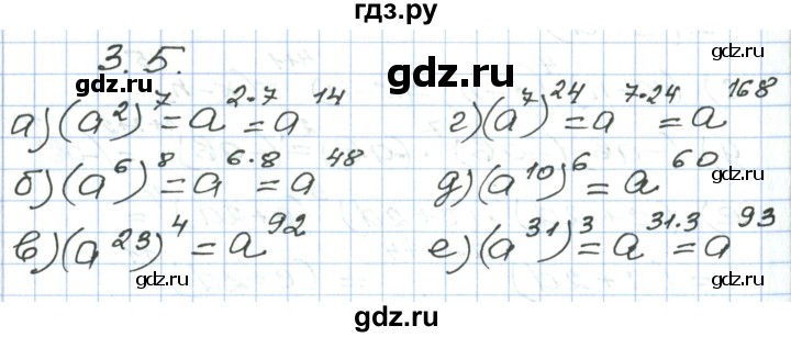 ГДЗ по алгебре 7 класс Мордкович   параграф 3 - 3.5, Решебник