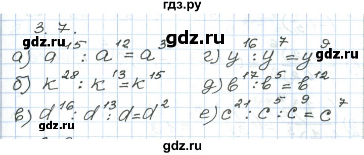 ГДЗ по алгебре 7 класс Мордкович   параграф 3 - 3.7, Решебник