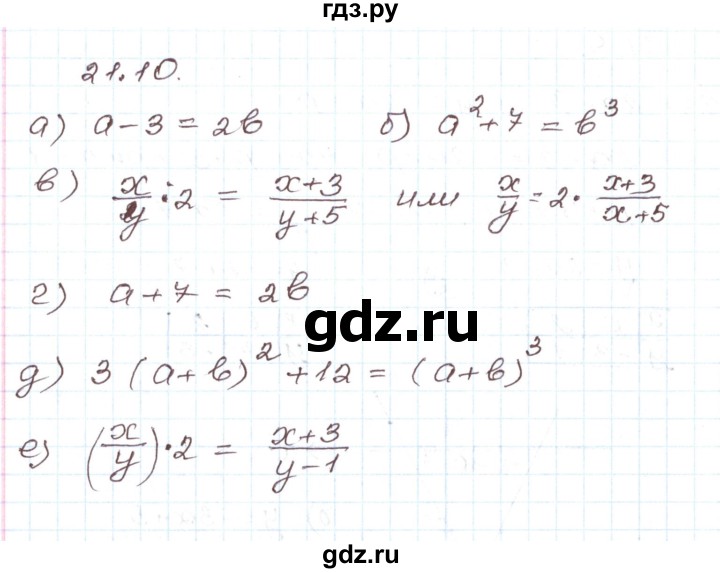 ГДЗ по алгебре 7 класс Мордкович   параграф 21 - 21.10, Решебник