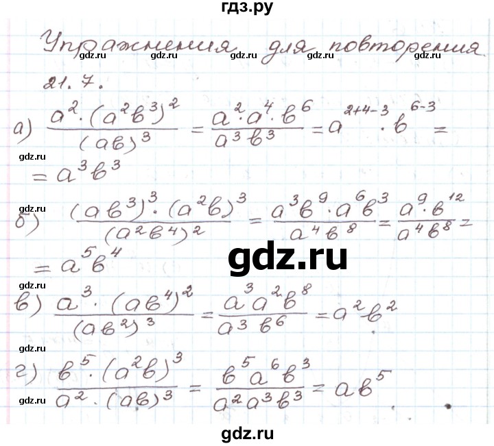 ГДЗ по алгебре 7 класс Мордкович   параграф 21 - 21.7, Решебник