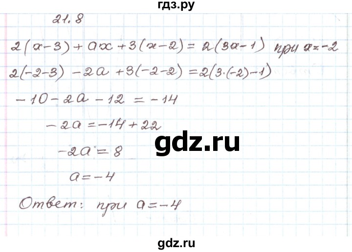 ГДЗ по алгебре 7 класс Мордкович   параграф 21 - 21.8, Решебник