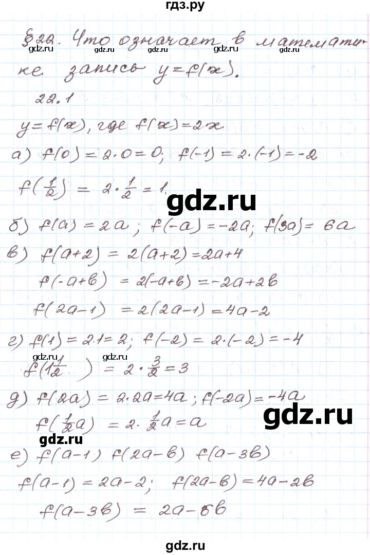 ГДЗ по алгебре 7 класс Мордкович   параграф 22 - 22.1, Решебник