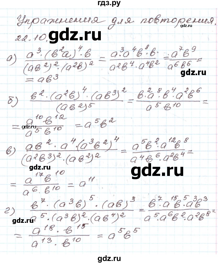 ГДЗ по алгебре 7 класс Мордкович   параграф 22 - 22.10, Решебник