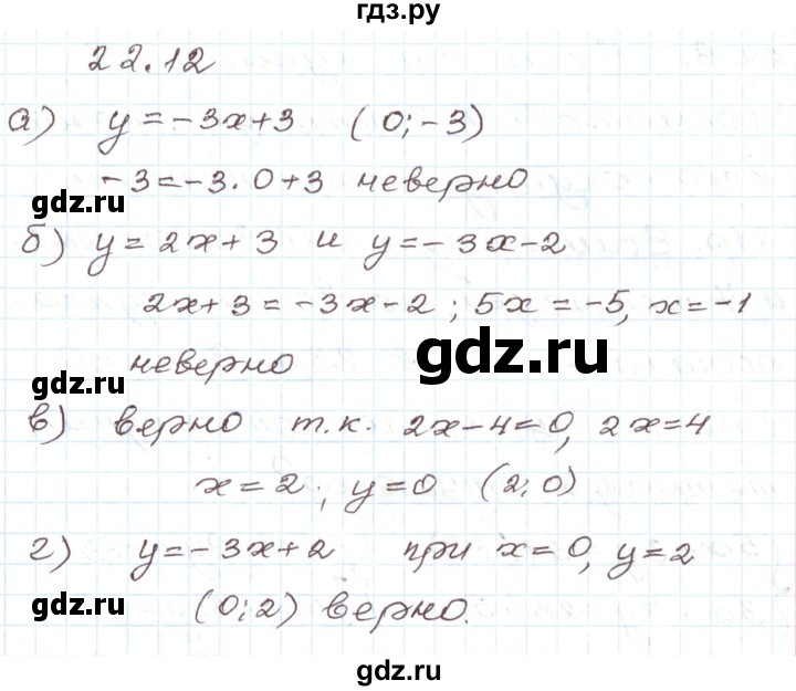 ГДЗ по алгебре 7 класс Мордкович   параграф 22 - 22.12, Решебник