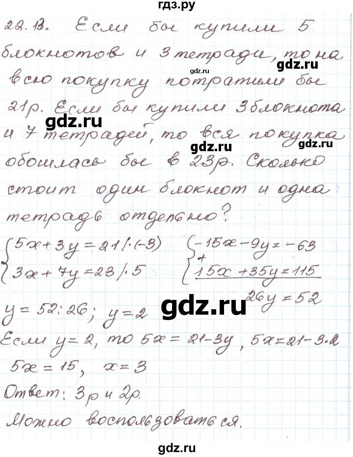 ГДЗ по алгебре 7 класс Мордкович   параграф 22 - 22.13, Решебник