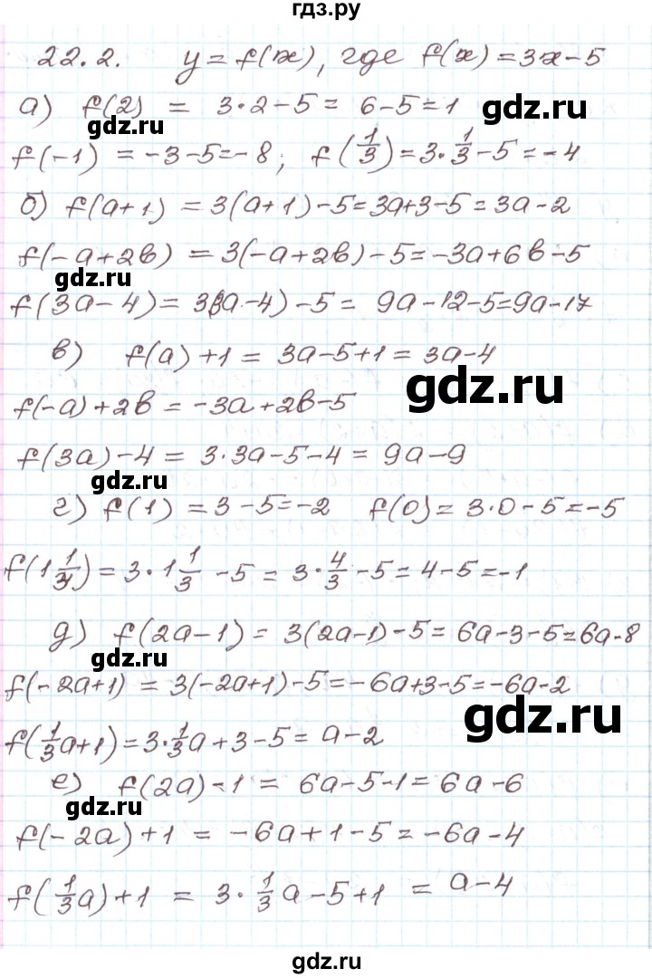 ГДЗ по алгебре 7 класс Мордкович   параграф 22 - 22.2, Решебник