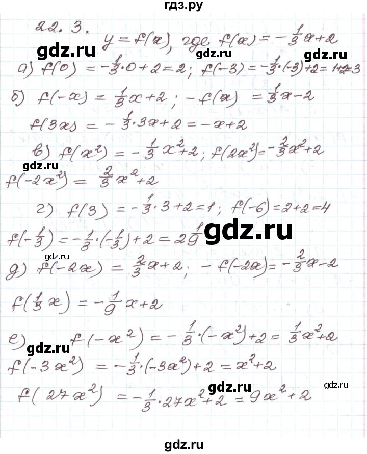 ГДЗ по алгебре 7 класс Мордкович   параграф 22 - 22.3, Решебник