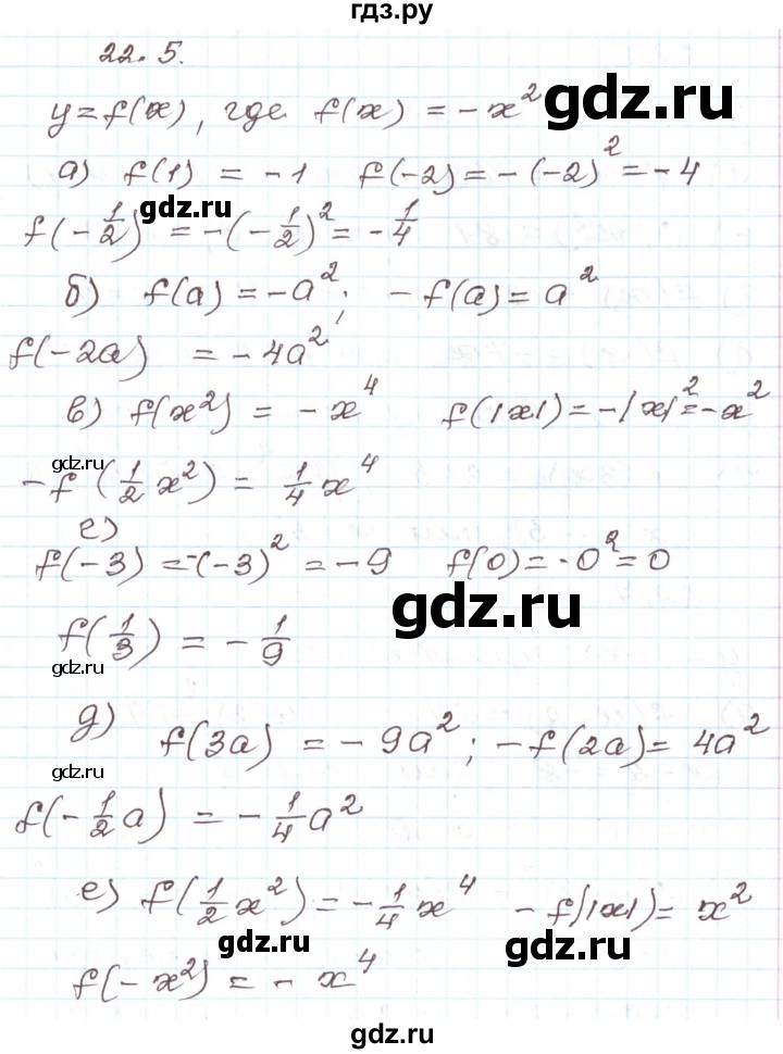 ГДЗ по алгебре 7 класс Мордкович   параграф 22 - 22.5, Решебник